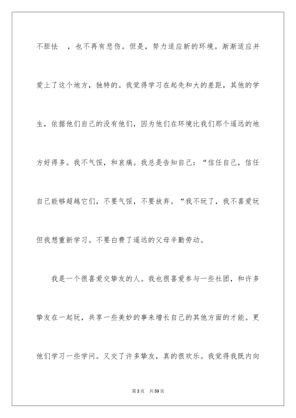 2024学生职业规划_266_第3页