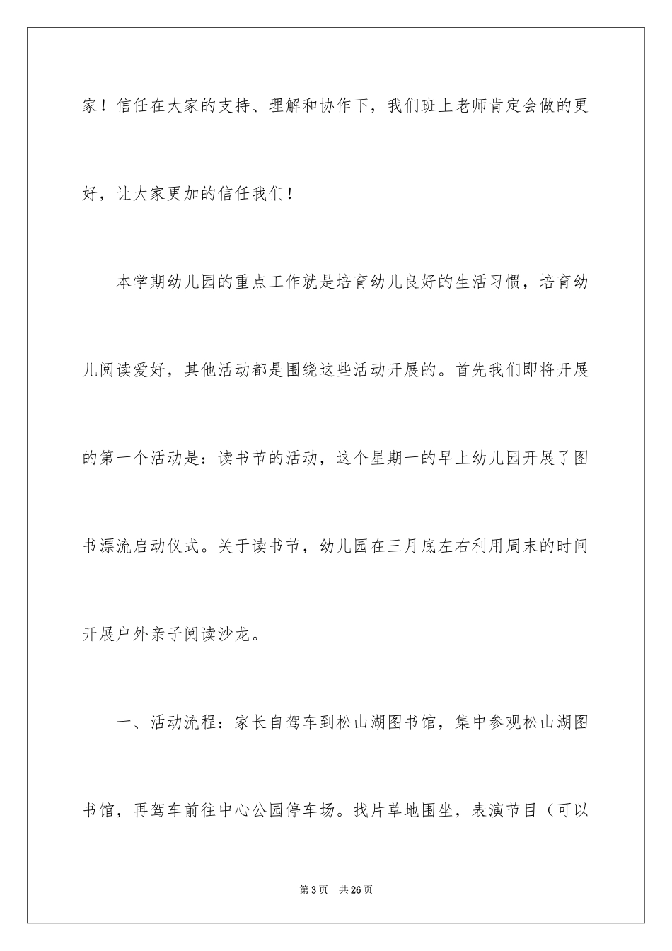 2024中班上学期的家长会的教师发言稿_第3页