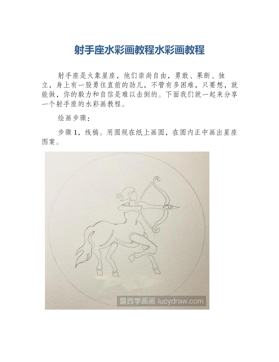 射手座水彩画教程水彩画教程_第1页