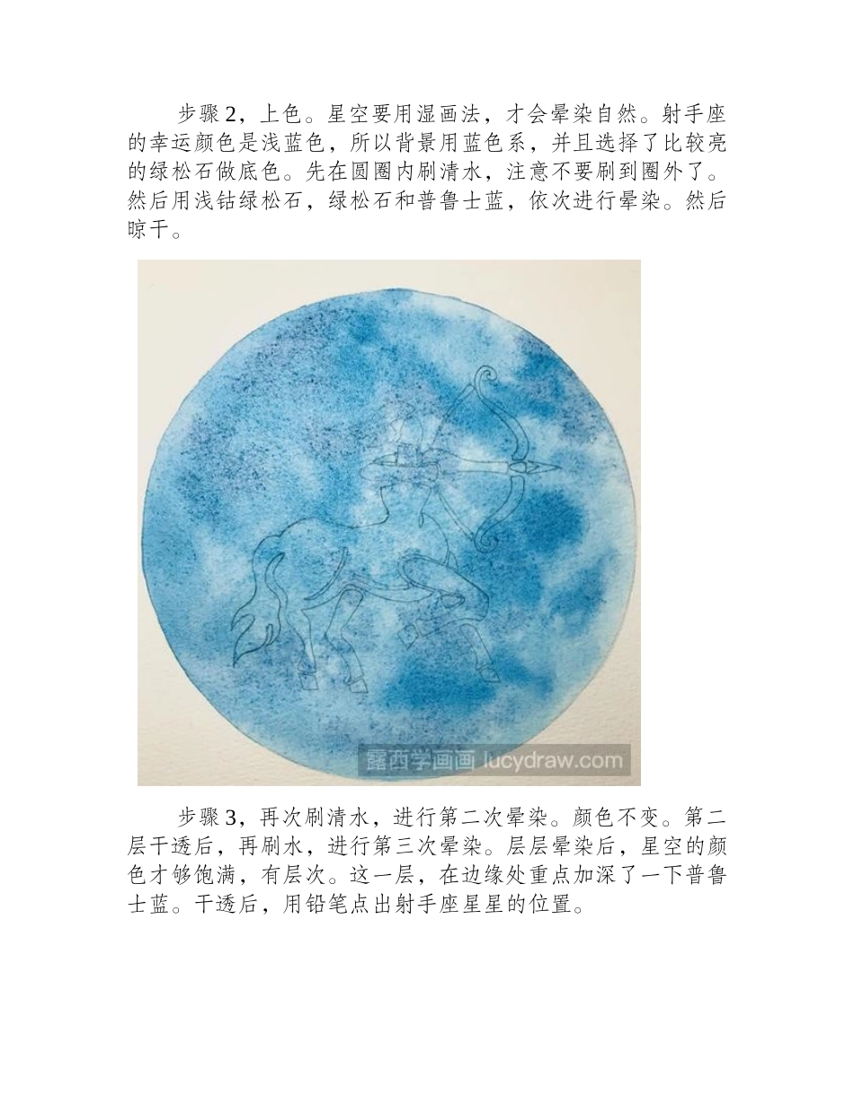 射手座水彩画教程水彩画教程_第2页
