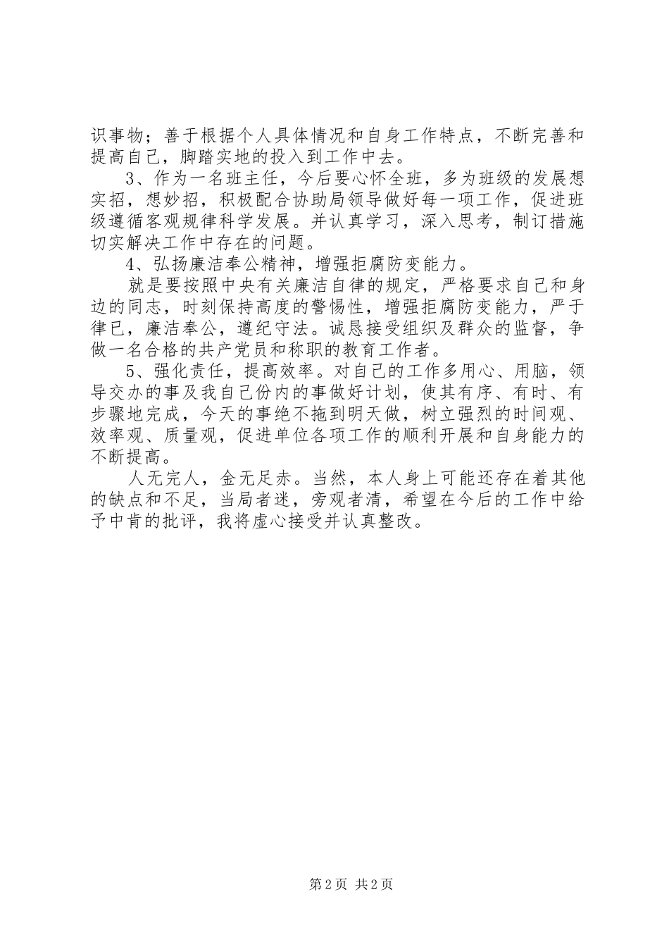 营造风清气正发展环境活动的心得体1_第2页