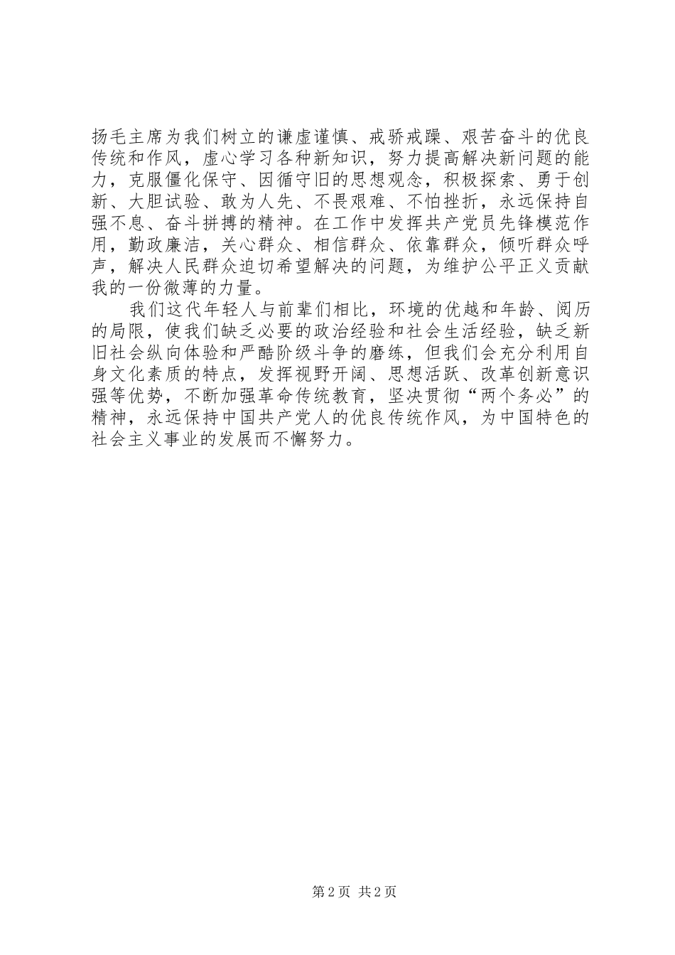 游西柏坡心得体会_第2页