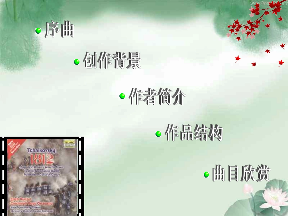 高一音乐鉴赏序曲_第2页