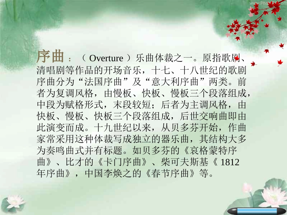 高一音乐鉴赏序曲_第3页