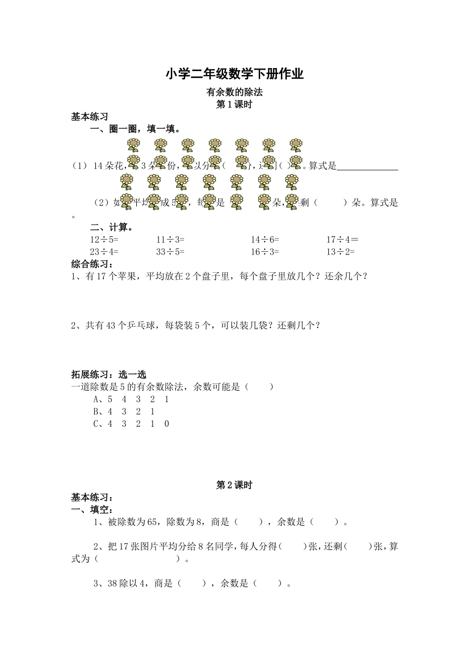有余数除法作业_第1页
