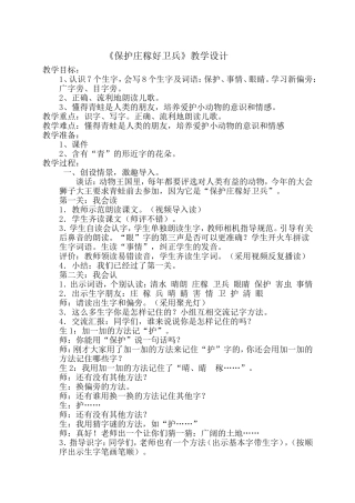 保护庄稼好卫兵电子白板教学设计