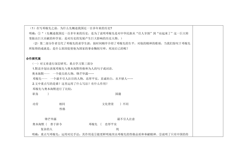 七年级下册部分课程导学案_第2页