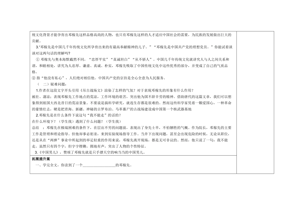 七年级下册部分课程导学案_第3页