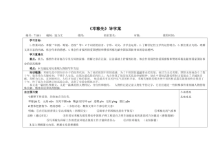 七年级下册部分课程导学案