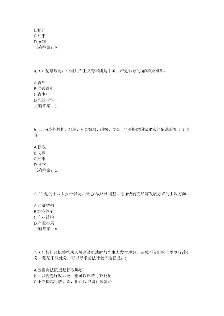 市余杭区仓前街道苕溪村社区工作人员考试模拟试题及答案 _第2页
