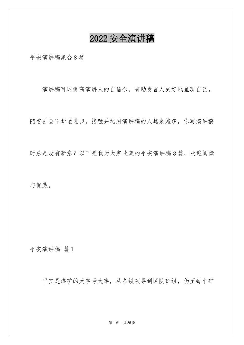 2024安全演讲稿_1126_第1页