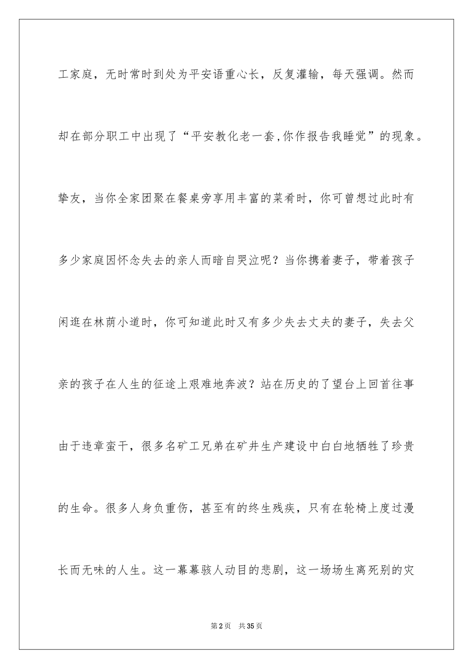 2024安全演讲稿_1126_第2页