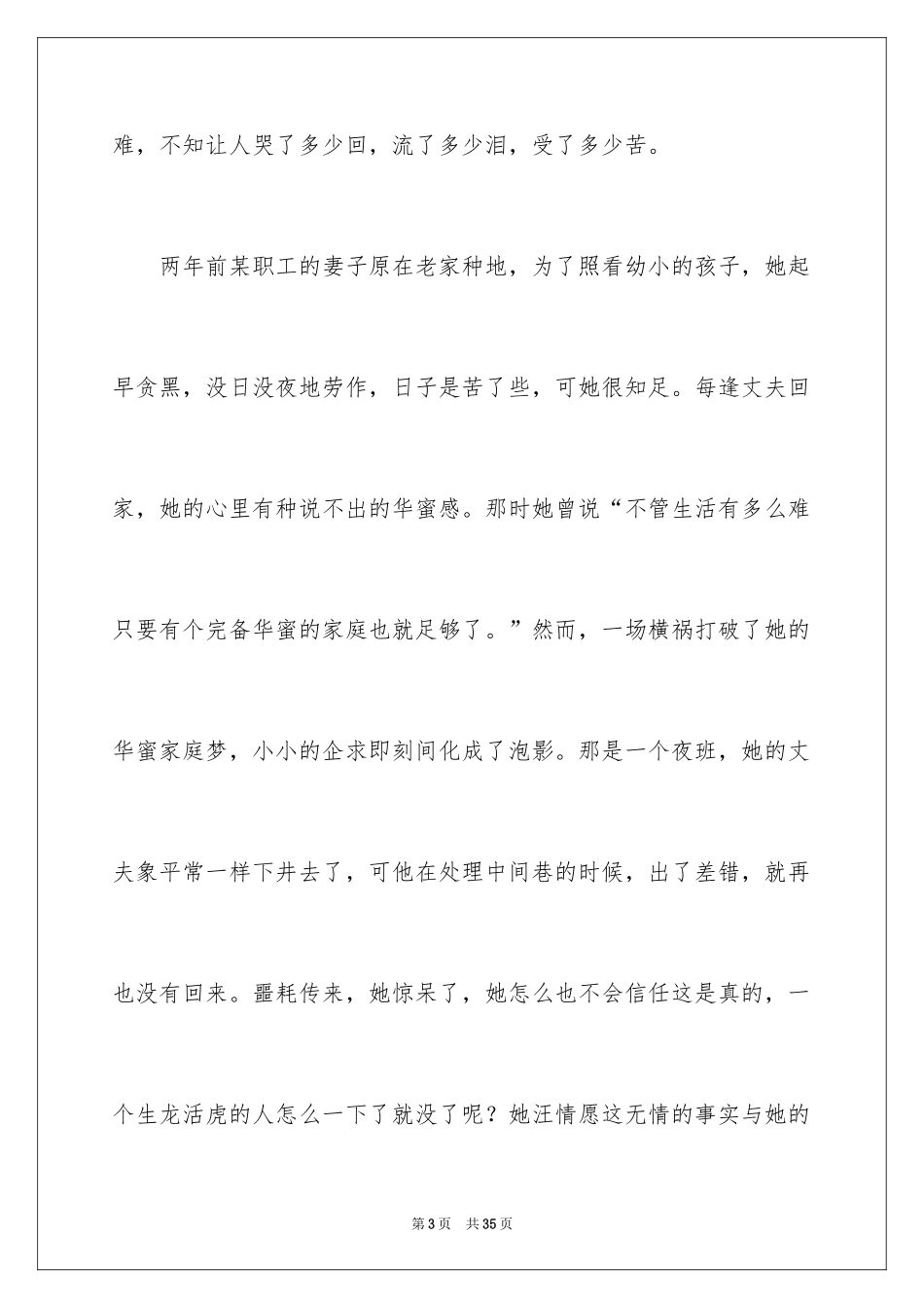 2024安全演讲稿_1126_第3页