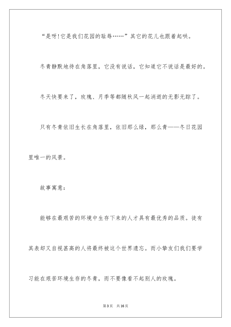 2024哲理故事演讲稿_25_第3页