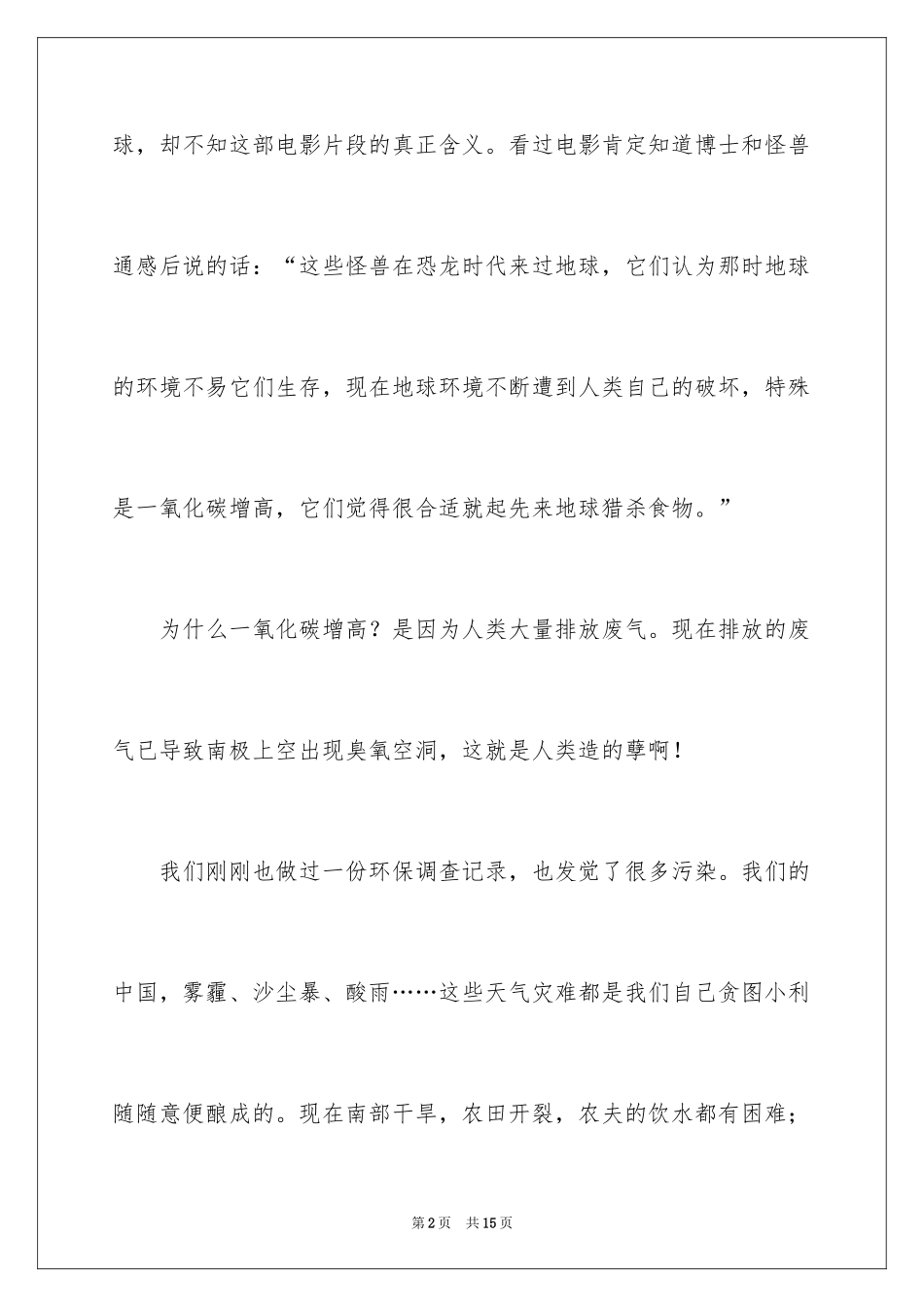 2024《环太平洋》观后感_9_第2页