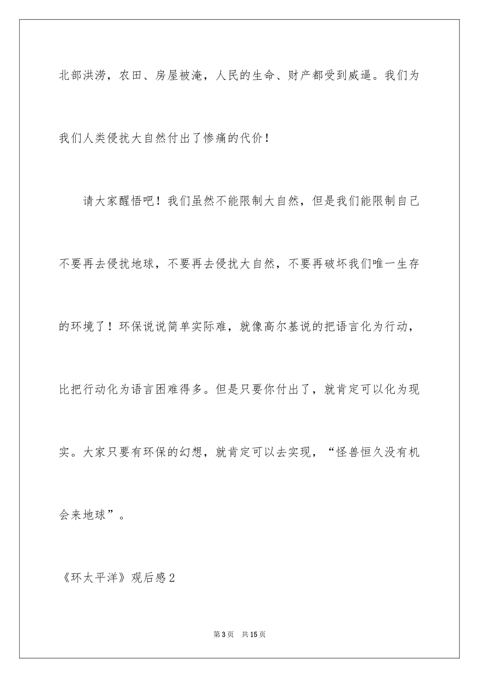 2024《环太平洋》观后感_9_第3页