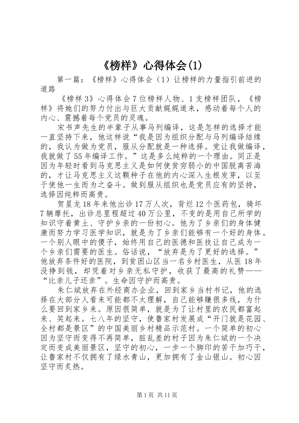 《榜样》心得体会(1)_第1页