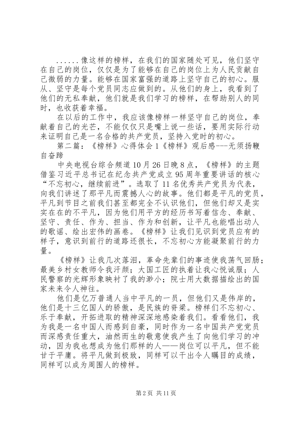 《榜样》心得体会(1)_第2页