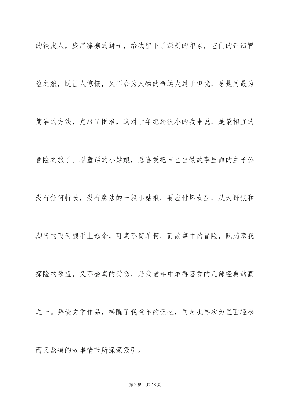 2024《绿野仙踪》读书心得_1_第2页