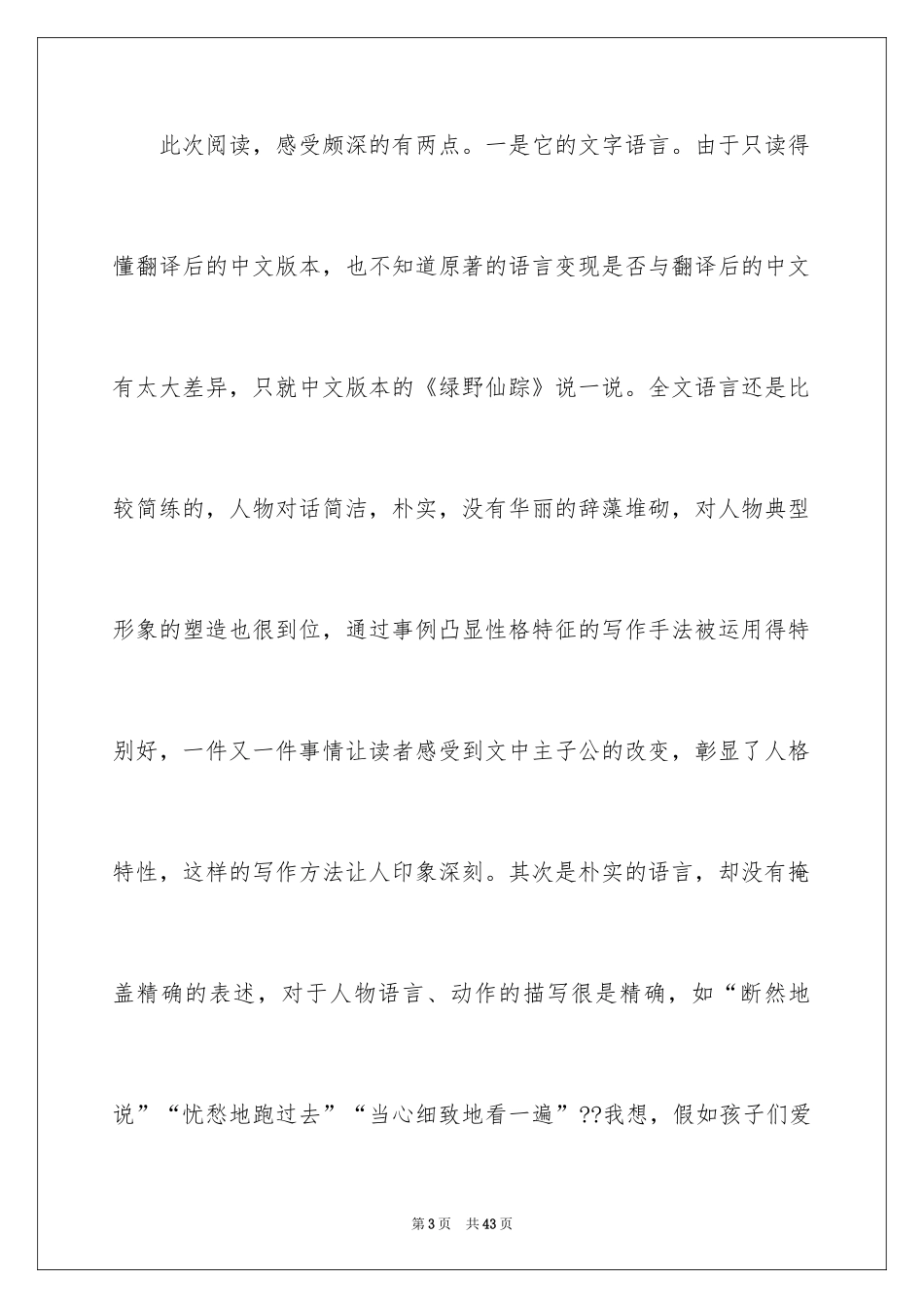 2024《绿野仙踪》读书心得_1_第3页
