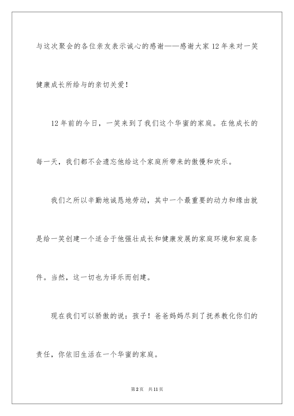 2024孩子生日答谢词_1_第2页