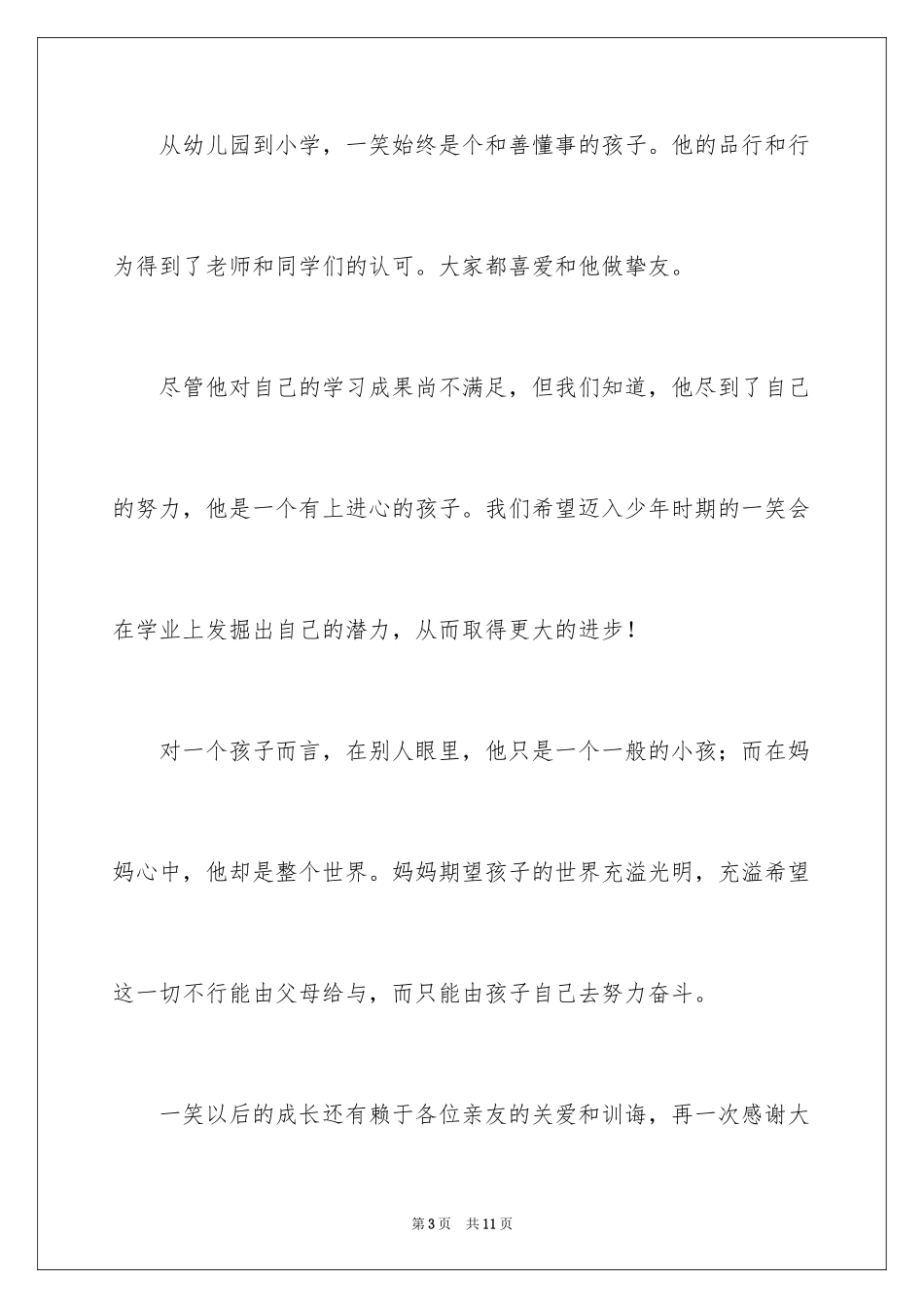 2024孩子生日答谢词_1_第3页