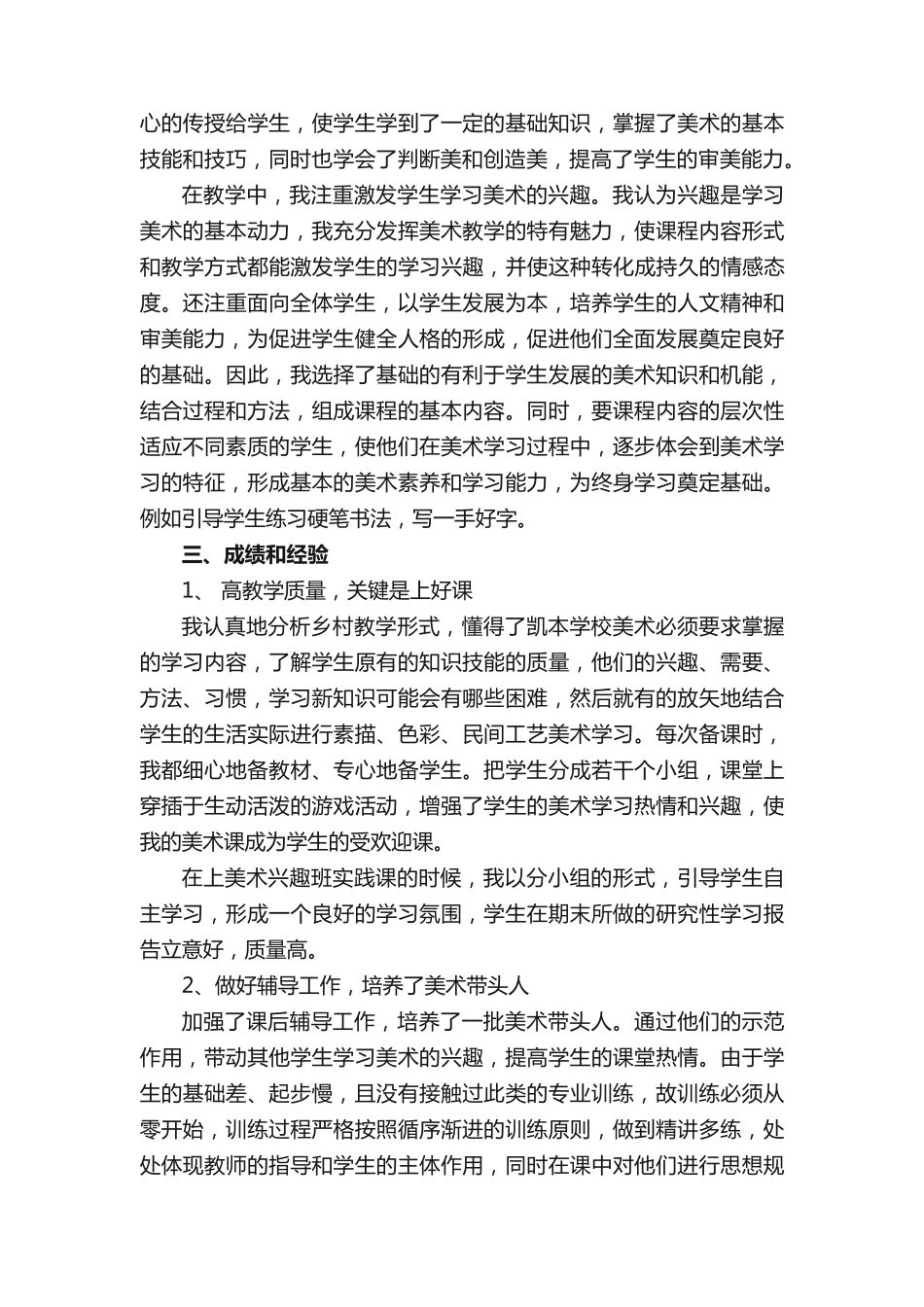 体音美教研组长工作职责(合集) _第2页