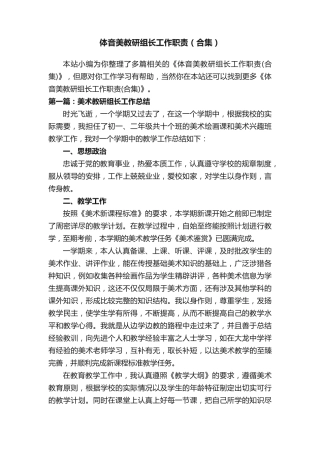 体音美教研组长工作职责(合集) 