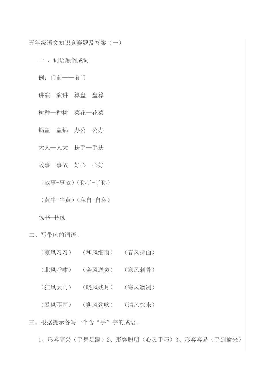 五年级语文知识竞赛题及答案_第1页