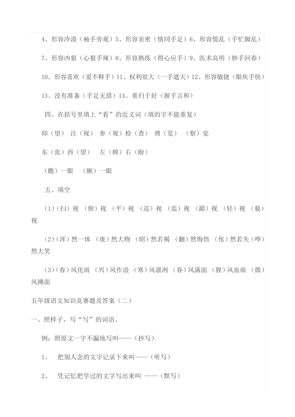 五年级语文知识竞赛题及答案_第2页