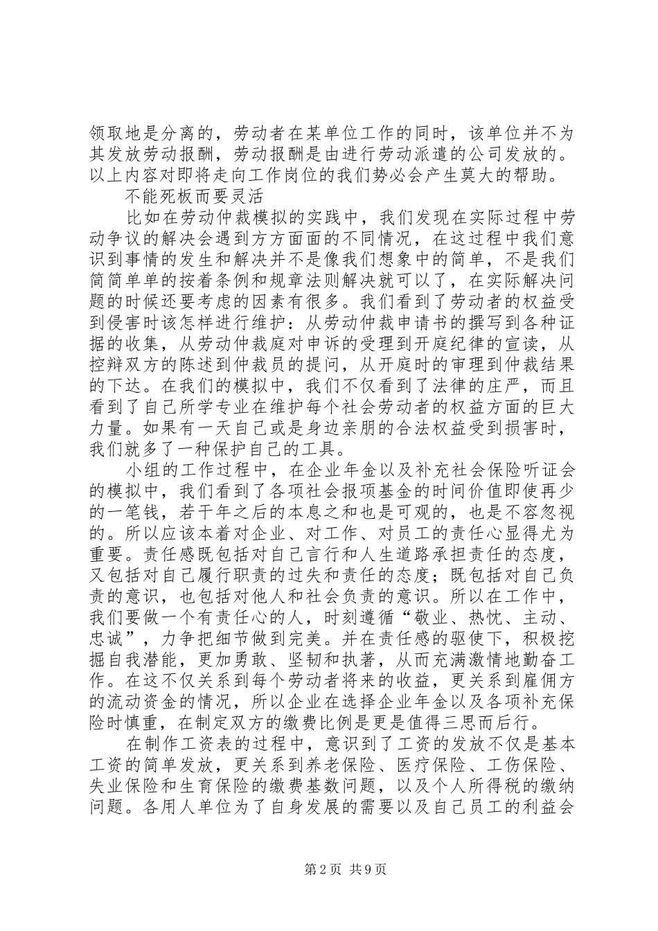 学习社会保障实物的心得体会_第2页