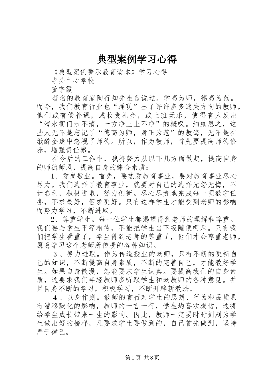 典型案例学习心得_第1页