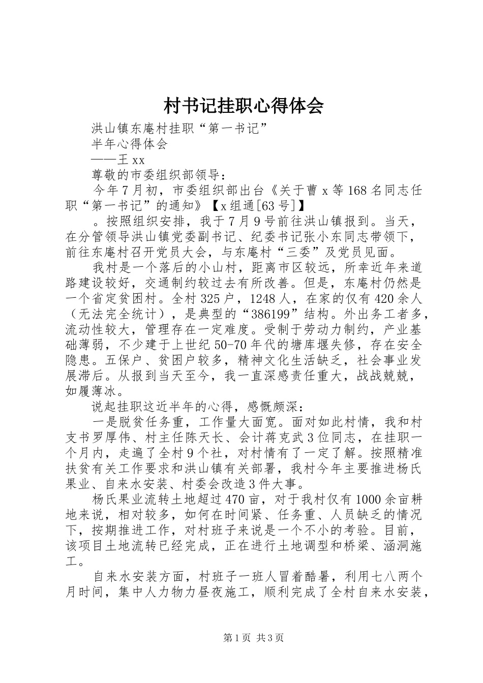 村书记挂职心得体会_第1页