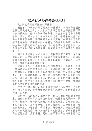 政风行风心得体会(1)[1]