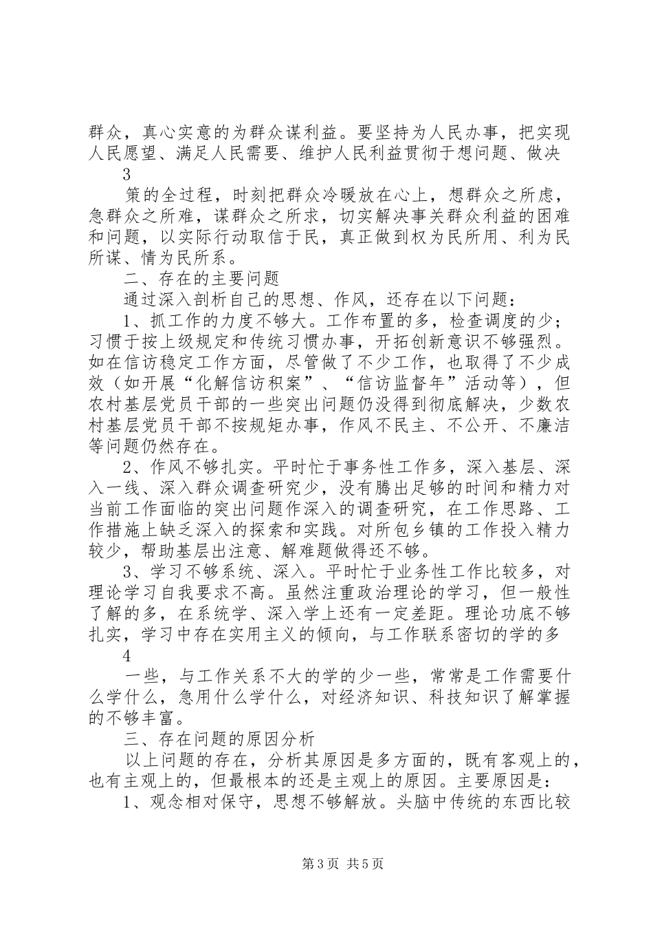 党性分析报告(党校学习心得)_第3页