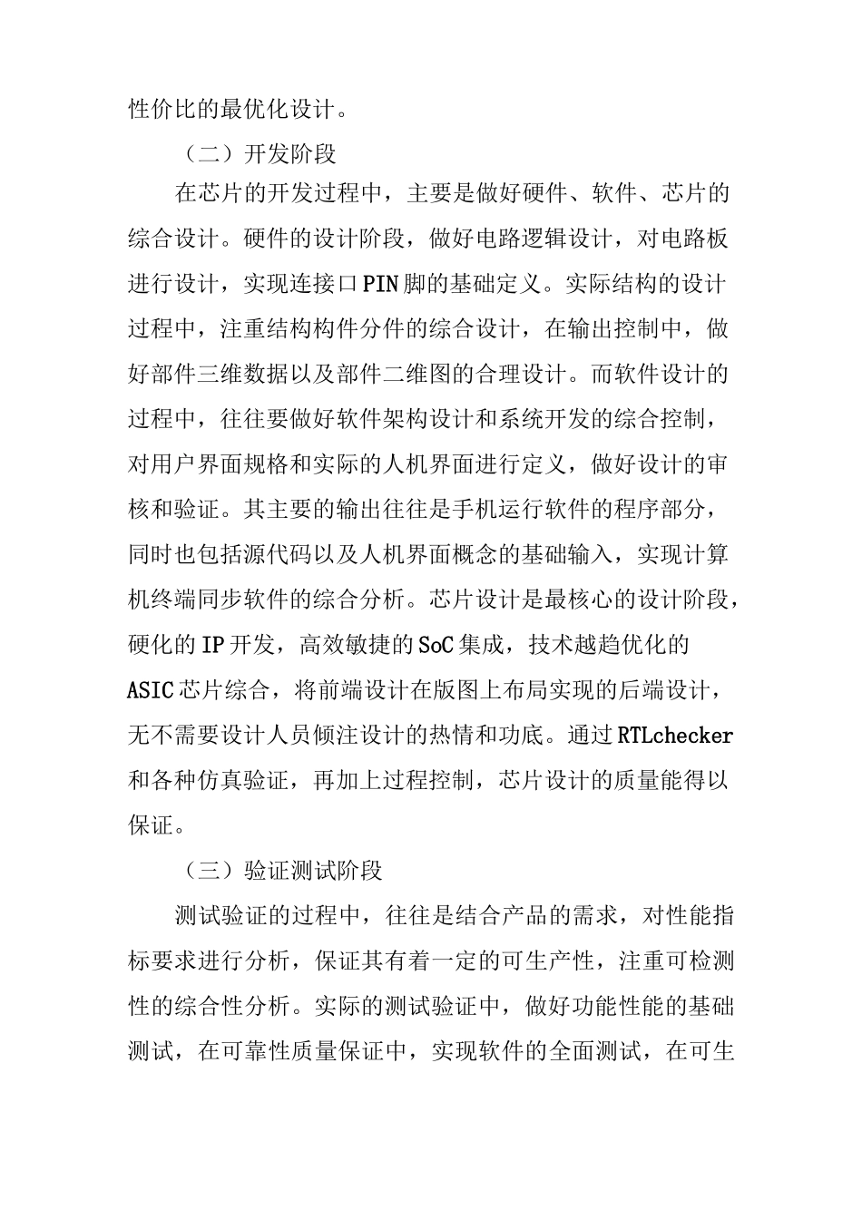 浅谈芯片设计公司的质量管理_第2页