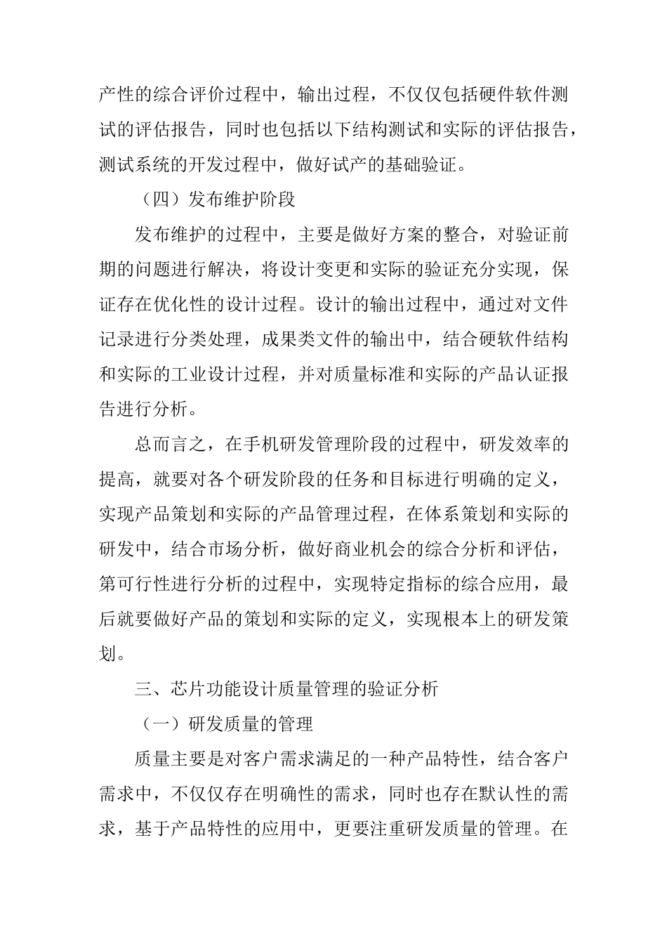 浅谈芯片设计公司的质量管理_第3页