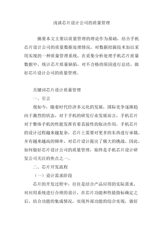 浅谈芯片设计公司的质量管理