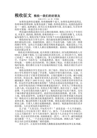 我与税收征文许明聪六四班