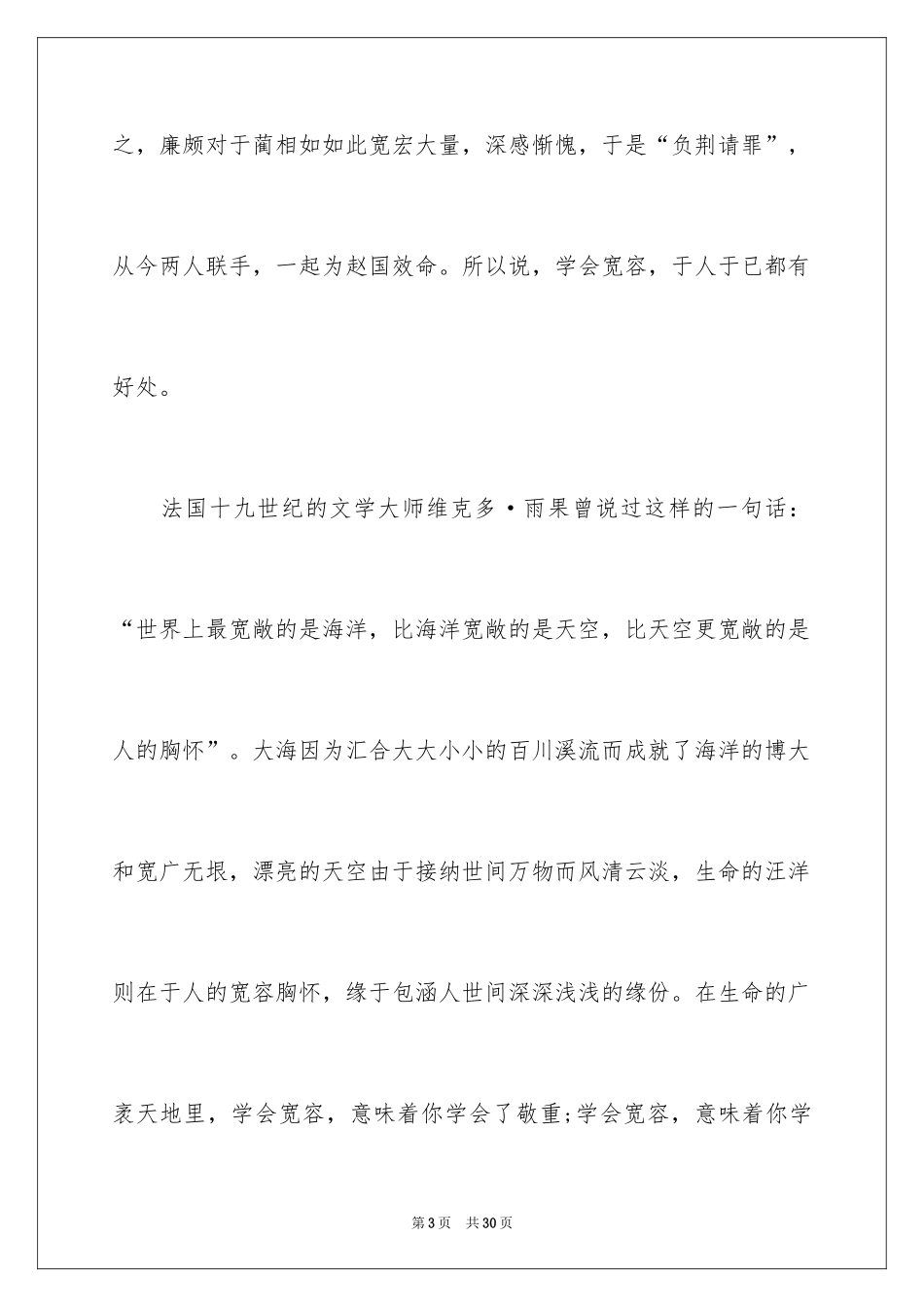 2024国际宽容日演讲稿_1_第3页