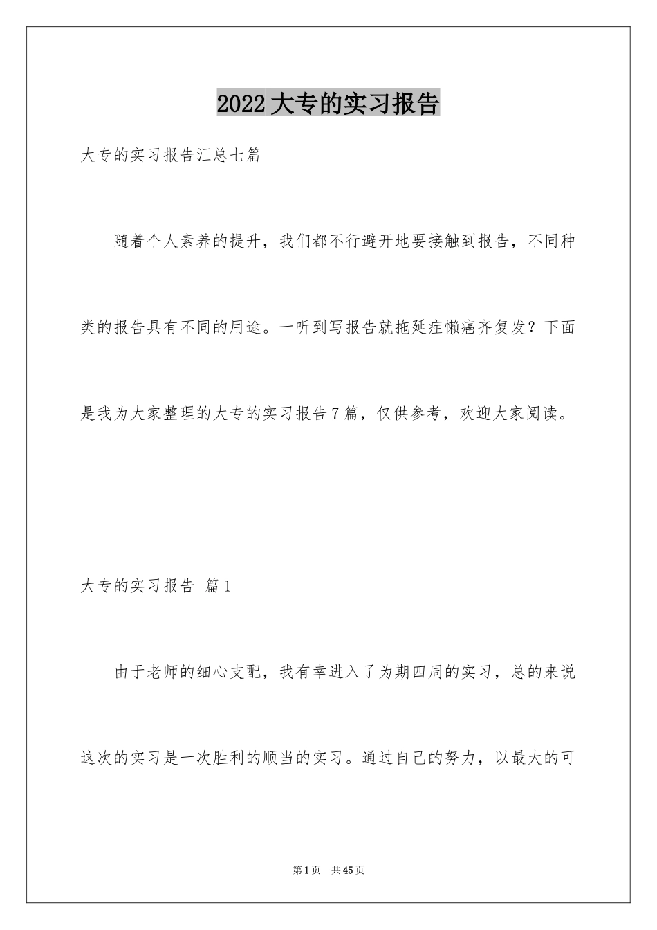 2024大专的实习报告_13_第1页