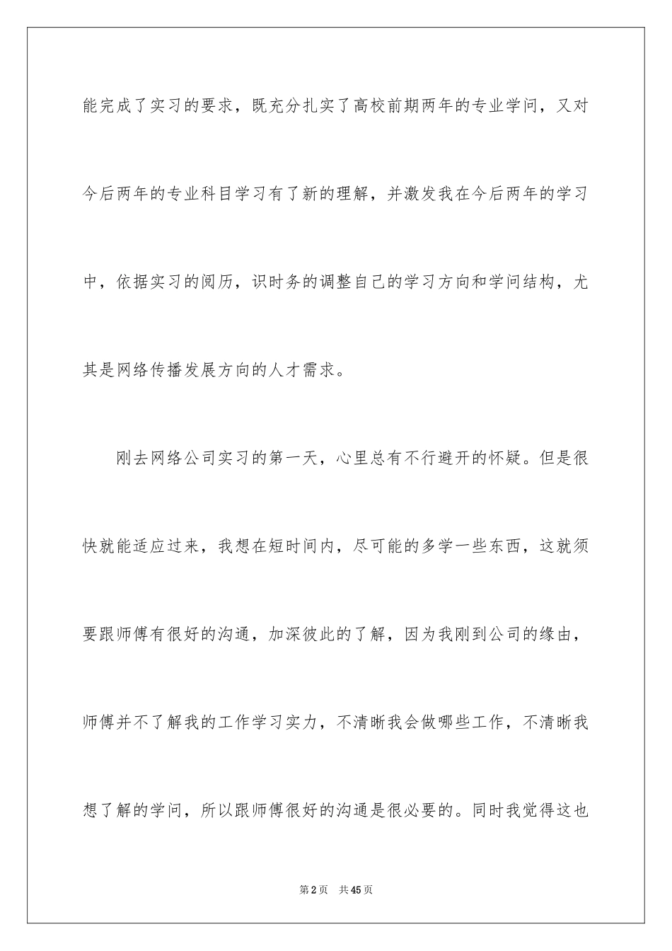 2024大专的实习报告_13_第2页