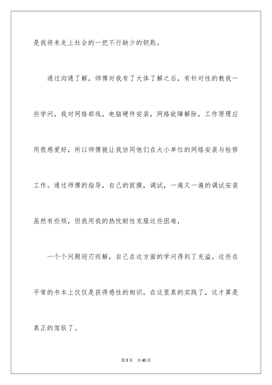 2024大专的实习报告_13_第3页