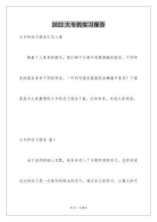 2024大专的实习报告_13