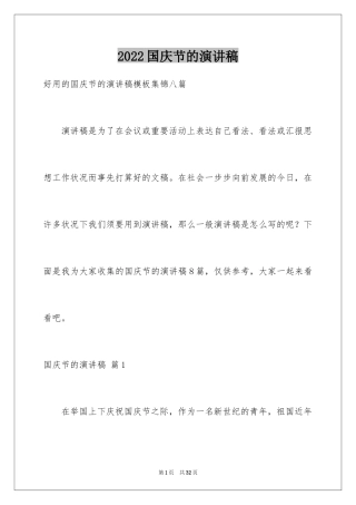 2024国庆节的演讲稿_160