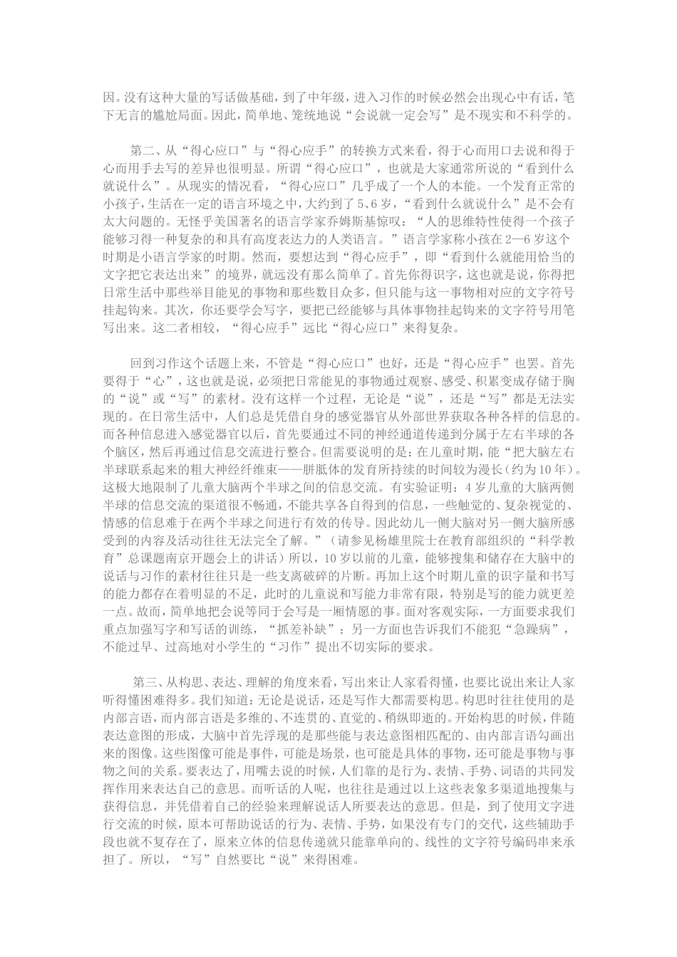 习作就是要纸上练兵_第2页