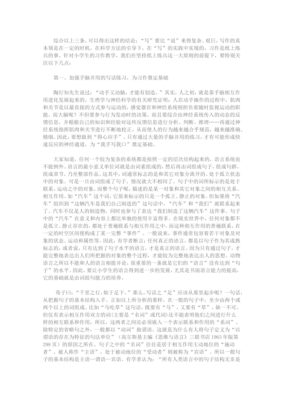 习作就是要纸上练兵_第3页