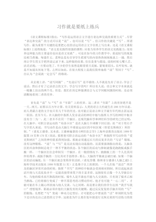 习作就是要纸上练兵