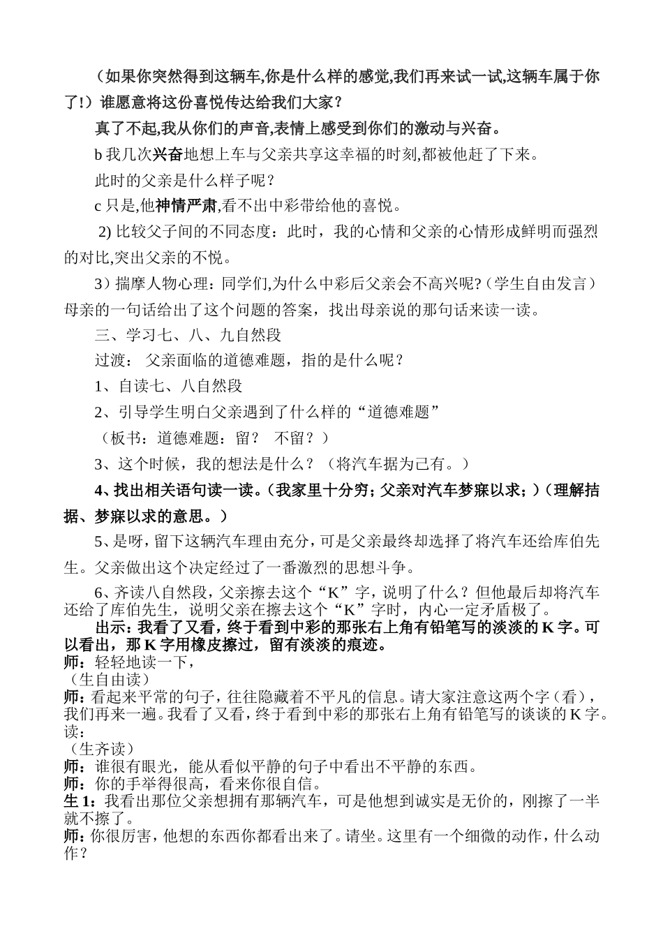 中彩那天教案_第2页