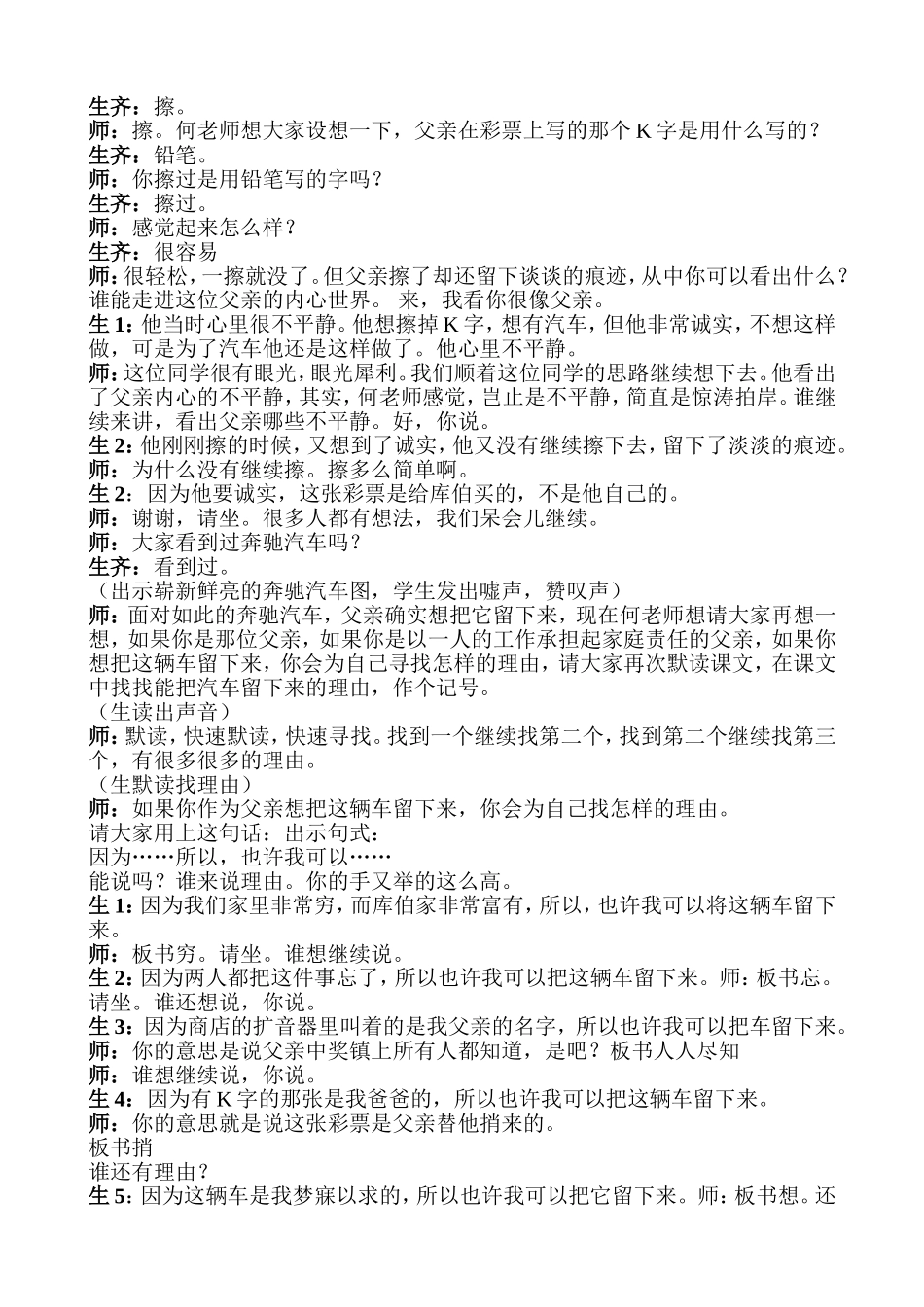 中彩那天教案_第3页